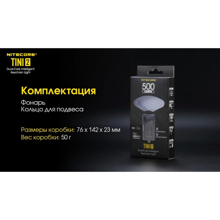 Фонарь наключный Nitecore TINI 2  черный  