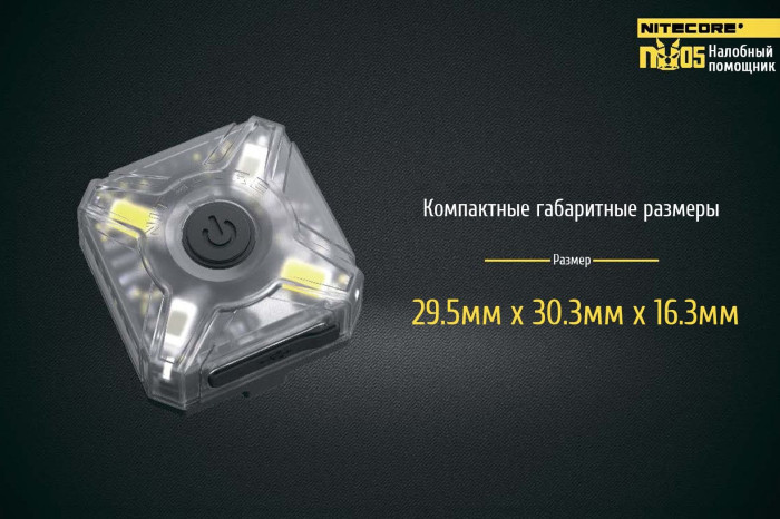 Фонарь налобный Nitecore NU05 KIT  