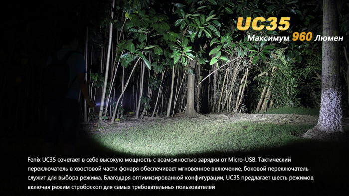 Карманный фонарь Fenix UC35 XM-L2 (U2), 1000 люмен  