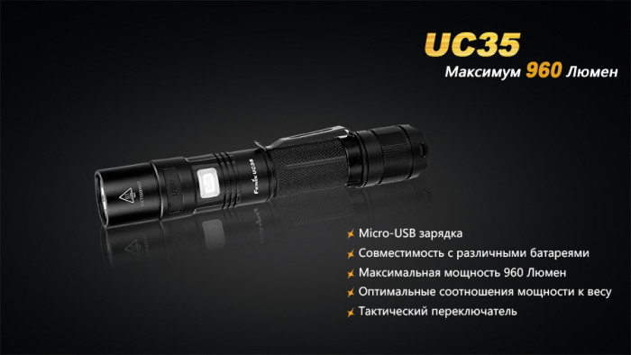Карманный фонарь Fenix UC35 XM-L2 (U2), 1000 люмен  