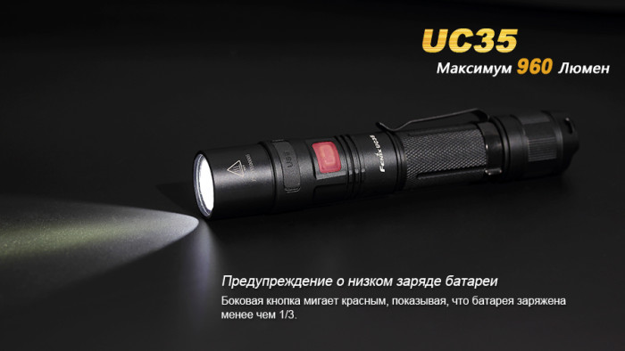 Карманный фонарь Fenix UC35 XM-L2 (U2), 1000 люмен  