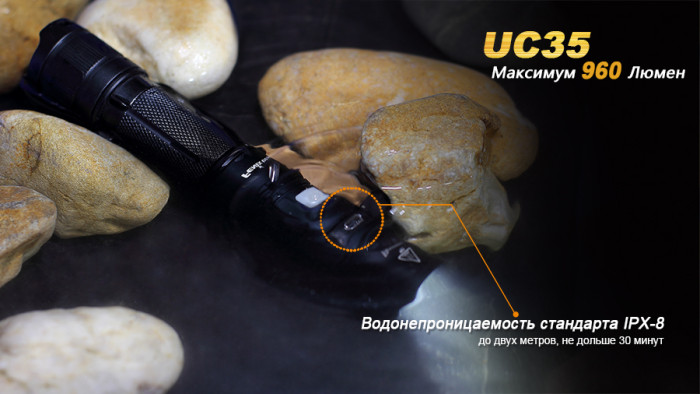 Карманный фонарь Fenix UC35 XM-L2 (U2), 1000 люмен  