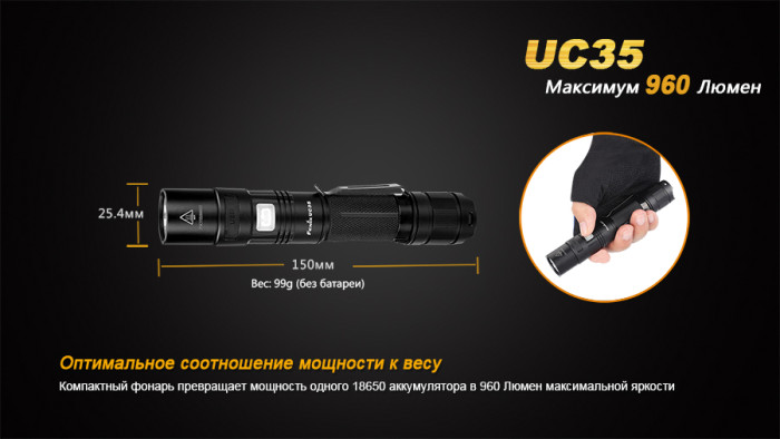 Карманный фонарь Fenix UC35 XM-L2 (U2), 1000 люмен  