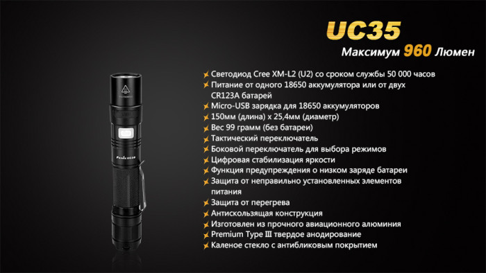 Карманный фонарь Fenix UC35 XM-L2 (U2), 1000 люмен  