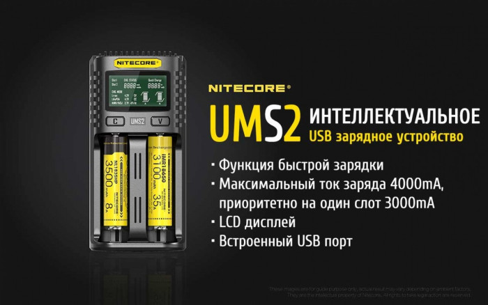 Зарядное устройство Nitecore UMS2  