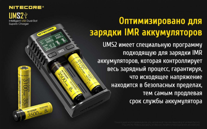 Зарядное устройство Nitecore UMS2  