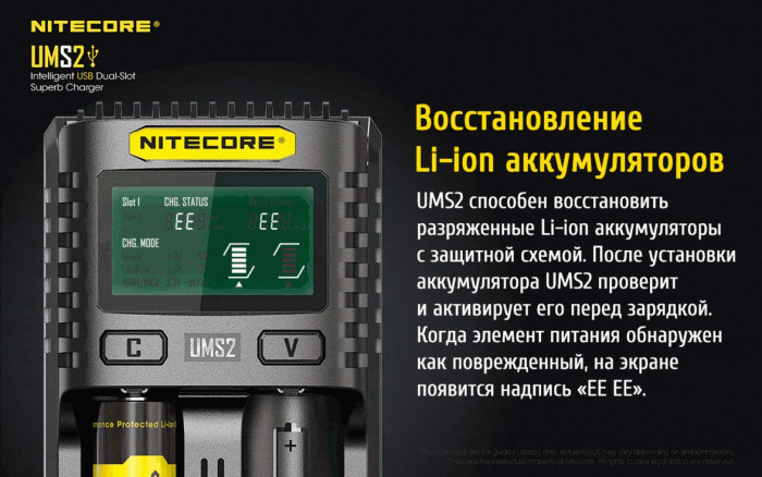 Зарядное устройство Nitecore UMS2  