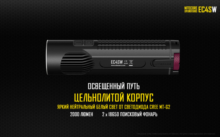 Карманный фонарь Nitecore EC4Sw, 2000 люмен  