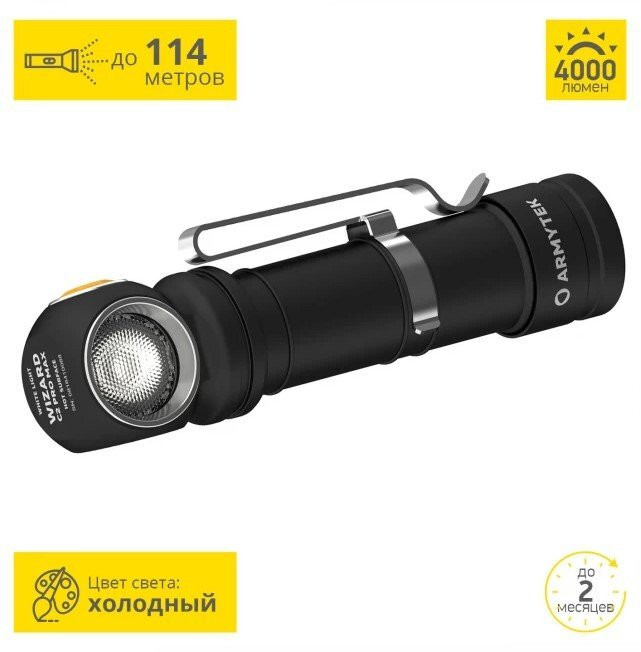 Мультифонарь Armytek Wizard C2 WR Magnet USB+3200 mAh (холодный свет)  