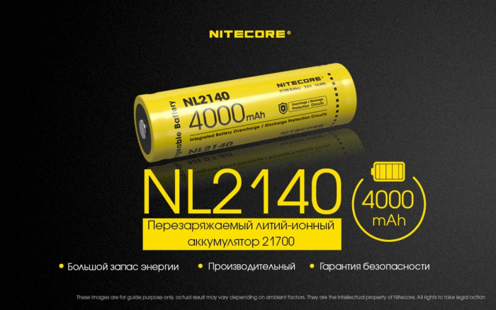 Аккумулятор Nitecore 21700 NL2140 3.6V 4000mAh, защищенный (открытый блистер/без упаковки)  