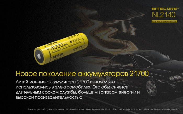 Аккумулятор Nitecore 21700 NL2140 3.6V 4000mAh, защищенный (открытый блистер/без упаковки)  