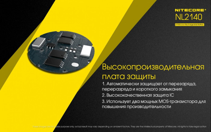 Аккумулятор Nitecore 21700 NL2140 3.6V 4000mAh, защищенный (открытый блистер/без упаковки)  