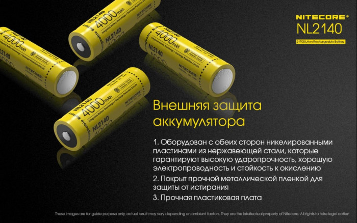 Аккумулятор Nitecore 21700 NL2140 3.6V 4000mAh, защищенный (открытый блистер/без упаковки)  