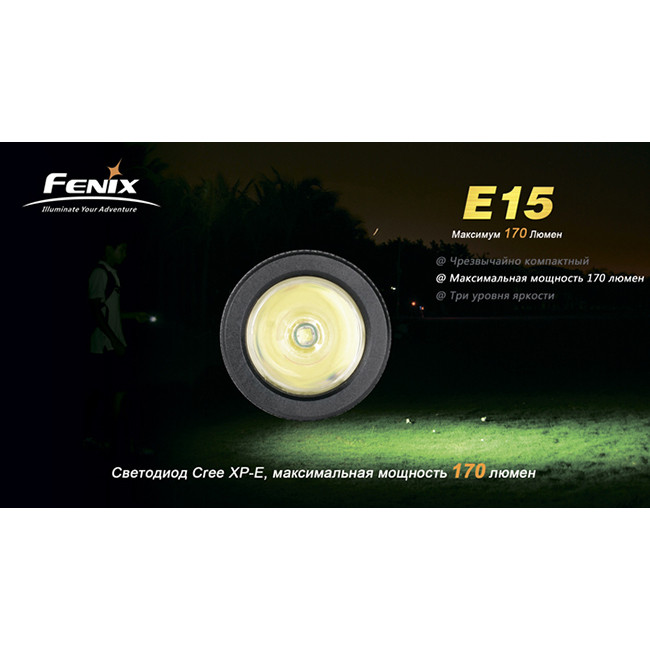 Фонарь-брелок Fenix E15 , серый, XP-E LED R2, 170 лм.  