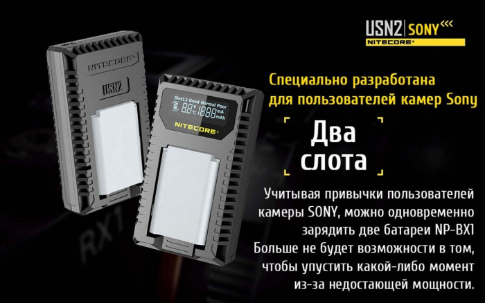Зарядное устройство Nitecore USN2 для Sony  