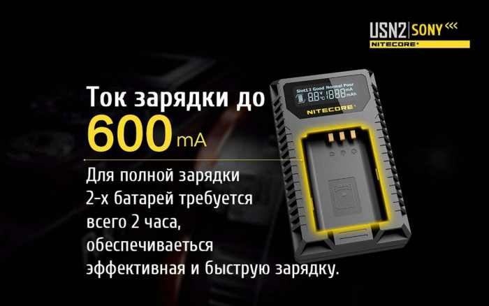 Зарядное устройство Nitecore USN2 для Sony  