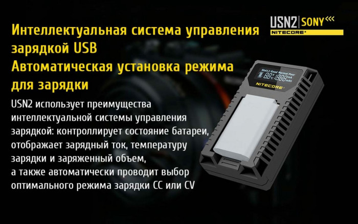 Зарядное устройство Nitecore USN2 для Sony  