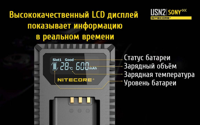 Зарядное устройство Nitecore USN2 для Sony  