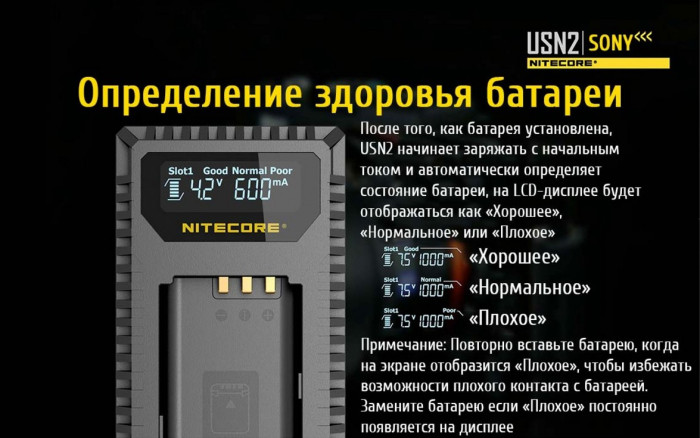 Зарядное устройство Nitecore USN2 для Sony  