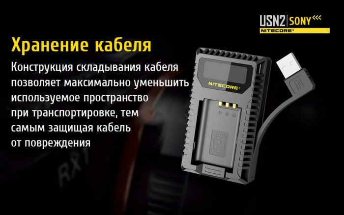 Зарядное устройство Nitecore USN2 для Sony  