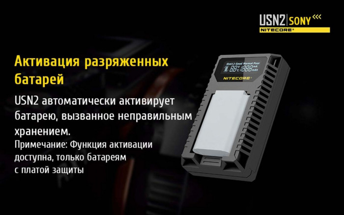 Зарядное устройство Nitecore USN2 для Sony  