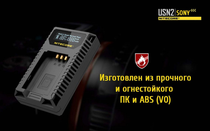 Зарядное устройство Nitecore USN2 для Sony  