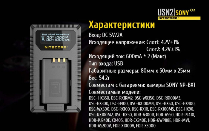 Зарядное устройство Nitecore USN2 для Sony  