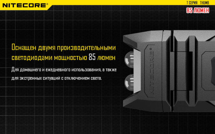 Фонарь- брелок Nitecore THUMB, 85 люмен  