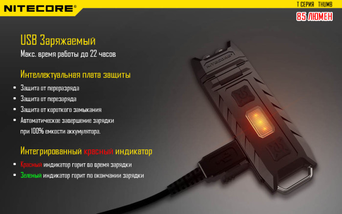 Фонарь- брелок Nitecore THUMB, 85 люмен  