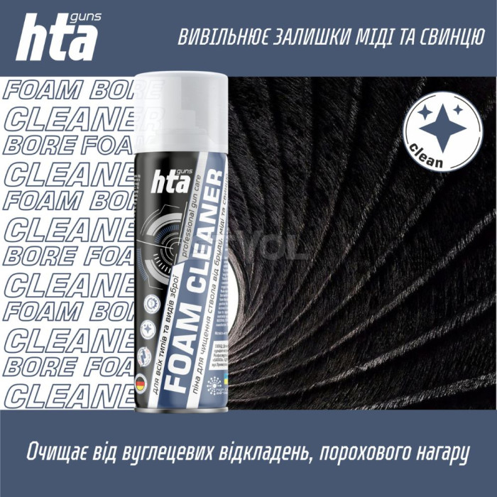 Пена для чистки оружейных стволов HTA FOAM BORE CLEANER 200 мл  
