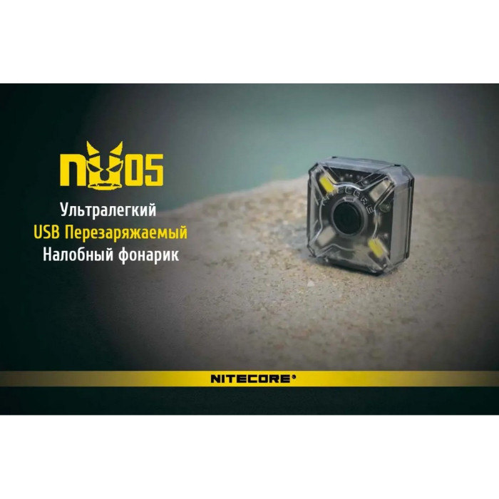 Фонарь налобный Nitecore NU05 KIT  