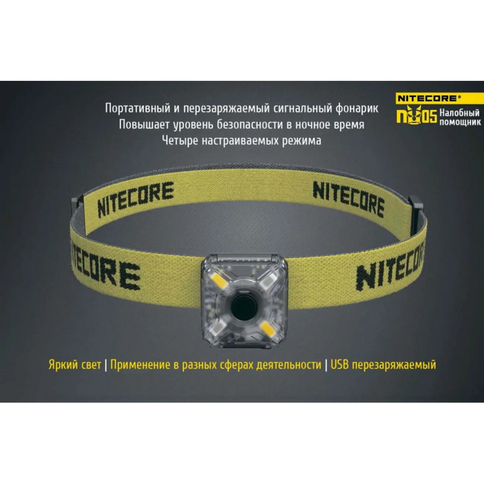 Фонарь налобный Nitecore NU05 KIT  