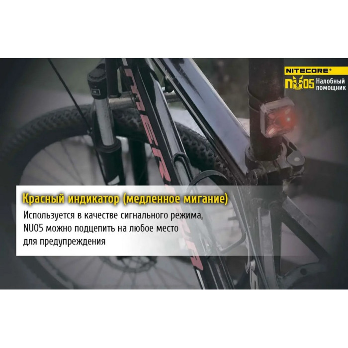 Фонарь налобный Nitecore NU05 KIT  