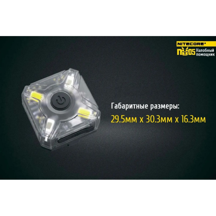 Фонарь налобный Nitecore NU05 KIT  