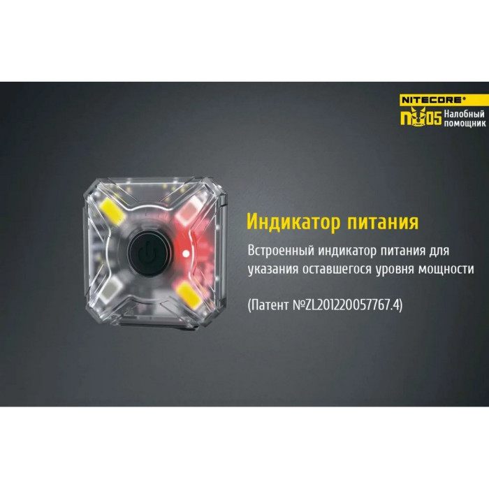 Фонарь налобный Nitecore NU05 KIT  
