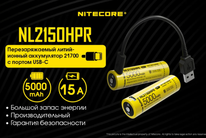 Аккумулятор литиевый Li-Ion 21700i Nitecore NL2150HPR 3.6V (5000mAh, USB Type-C), защищенный (без упаковки, царапины на минусе)  