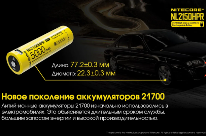 Аккумулятор литиевый Li-Ion 21700i Nitecore NL2150HPR 3.6V (5000mAh, USB Type-C), защищенный (без упаковки, царапины на минусе)  
