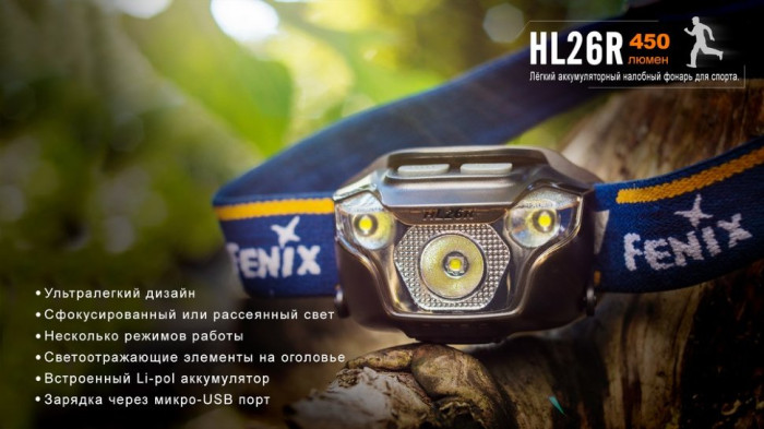 Налобный фонарь Fenix HL26R XP-G2 (R5) (черный)  