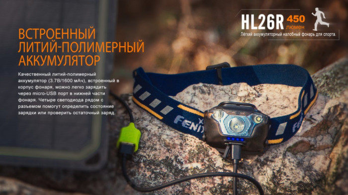 Налобный фонарь Fenix HL26R XP-G2 (R5) (черный)  