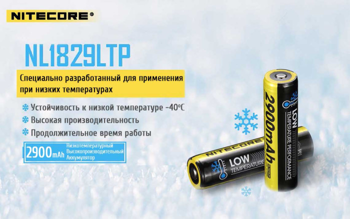 Аккумулятор литиевый Li-Ion 18650 Nitecore NL1829LTP 3.6V 2900mAh, -40°С, защищенный  