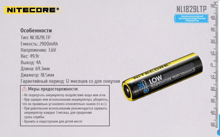 Аккумулятор литиевый Li-Ion 18650 Nitecore NL1829LTP 3.6V 2900mAh, -40°С, защищенный  