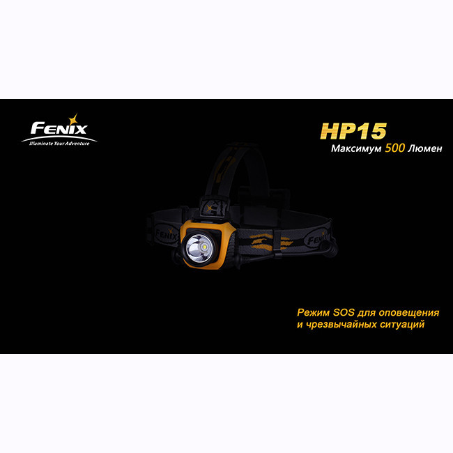 Фонарь Fenix HP15 XM-L2, желтый