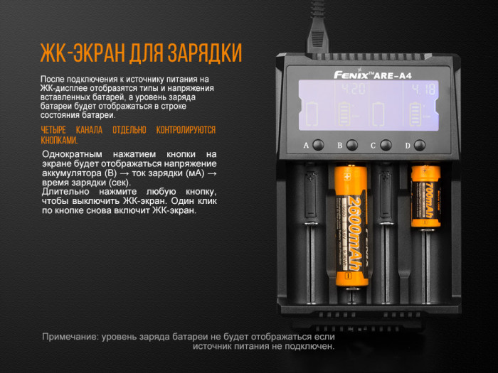 Зарядное устройство Fenix ARE-A4 (18650, 16340, 14500, 26650, AA, ААА, С)  