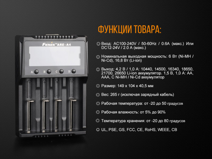 Зарядное устройство Fenix ARE-A4 (18650, 16340, 14500, 26650, AA, ААА, С)  