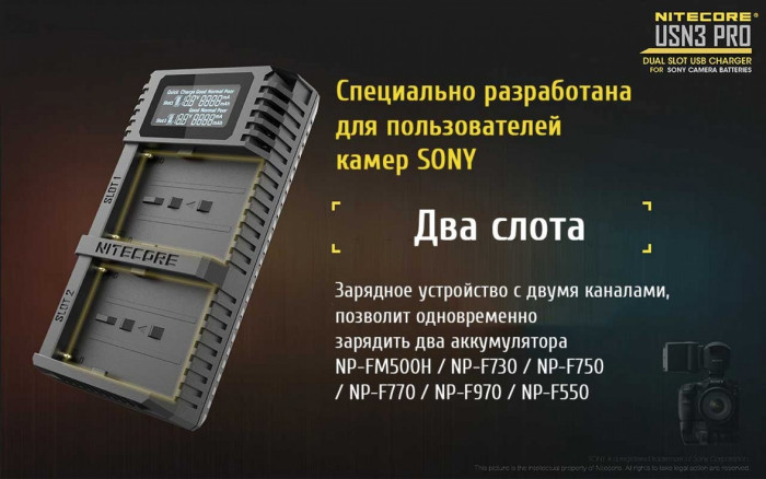 Зарядное устройство Nitecore USN3 PRO Sony  