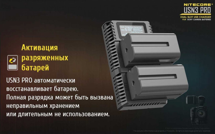 Зарядное устройство Nitecore USN3 PRO Sony  