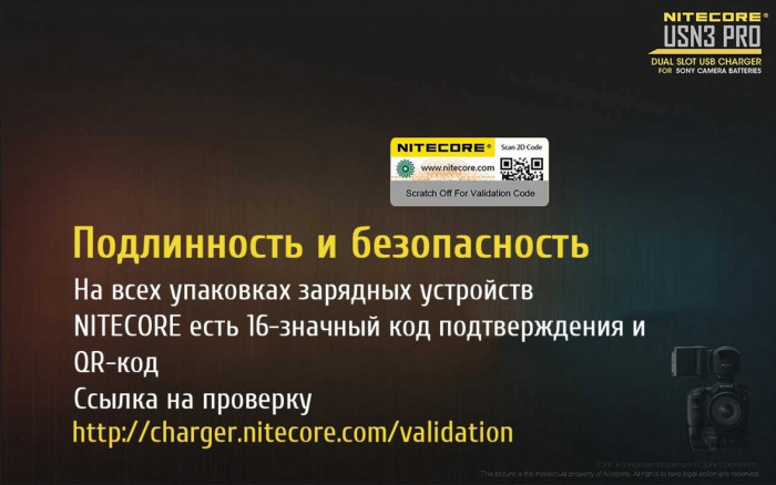 Зарядное устройство Nitecore USN3 PRO Sony  