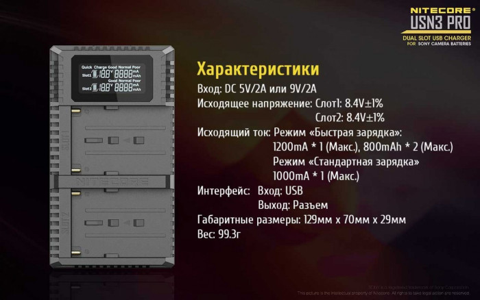 Зарядное устройство Nitecore USN3 PRO Sony  