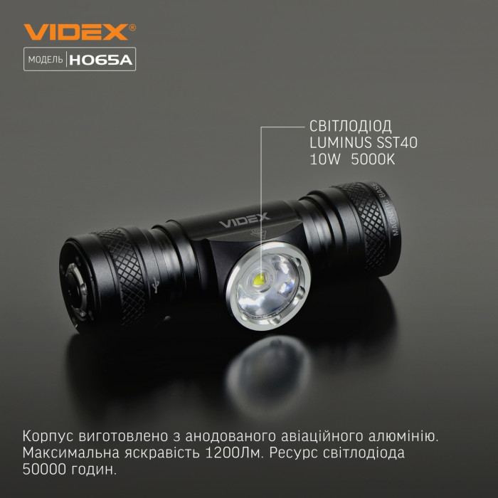 Налобный светодиодный фонарик VIDEX VLF-H065A 1200Lm 5000K  
