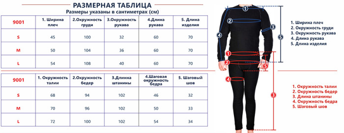 Термокомплект KLOST мужской, 9001, M  